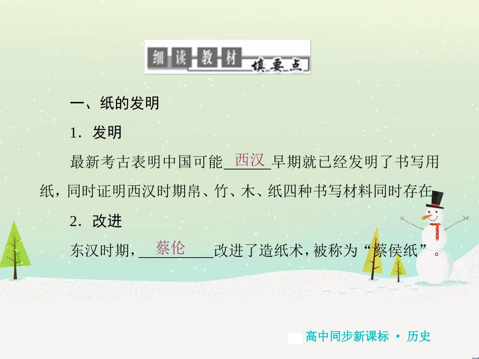 高中地理 第二章 第二节 森林的开发和保护——以亚马孙热带雨林为例课件 新人教版必修3 (262)_第3页