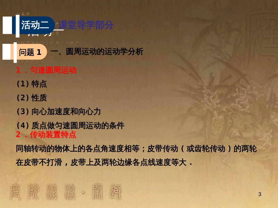 高考物理一轮复习 第二章 匀速圆周运动（第1课时）匀速圆周运动的规律及基本应用课件（必修2） (1)_第3页