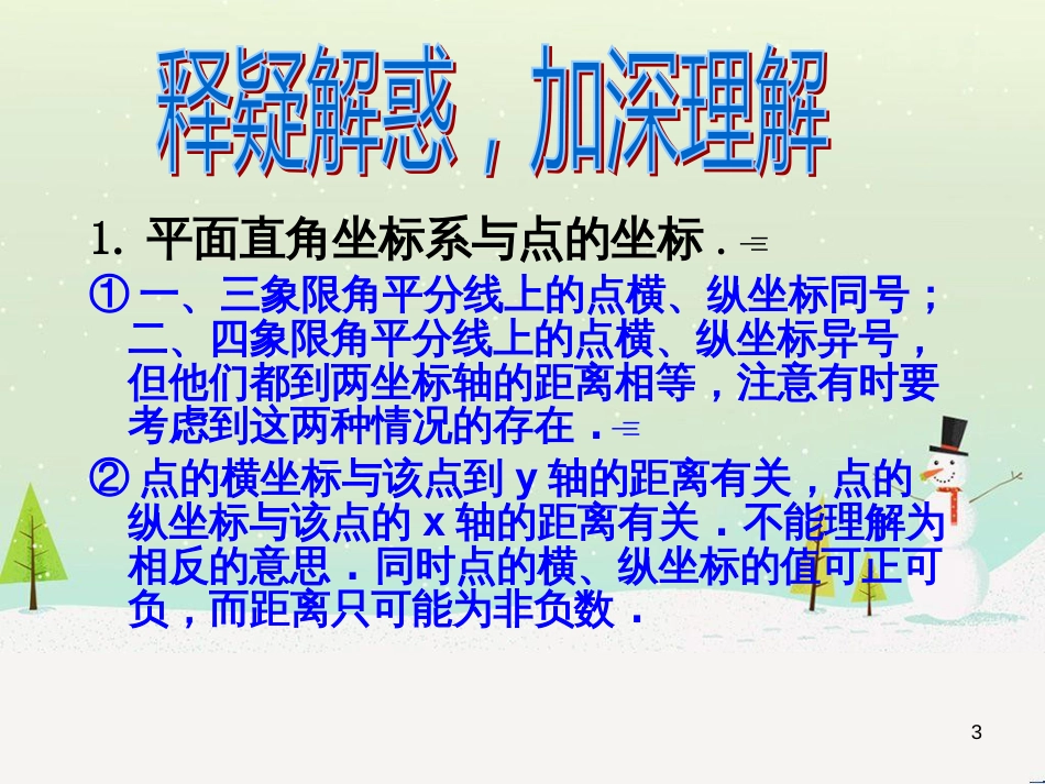 八年级数学上册 1 勾股定理本章复习课件 （新版）北师大版 (57)_第3页