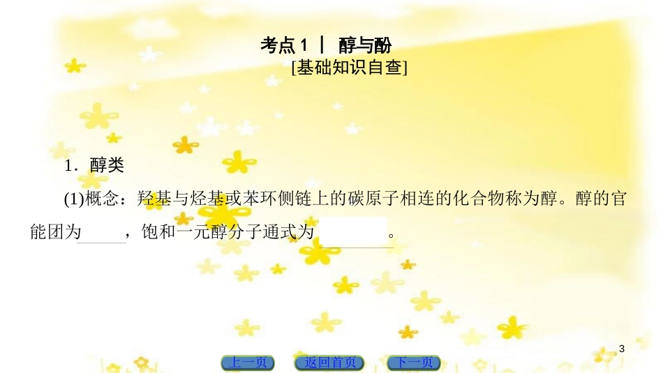 高三化学一轮复习 专题2 第1单元 氧化还原反应课件 苏教版 (617)_第3页