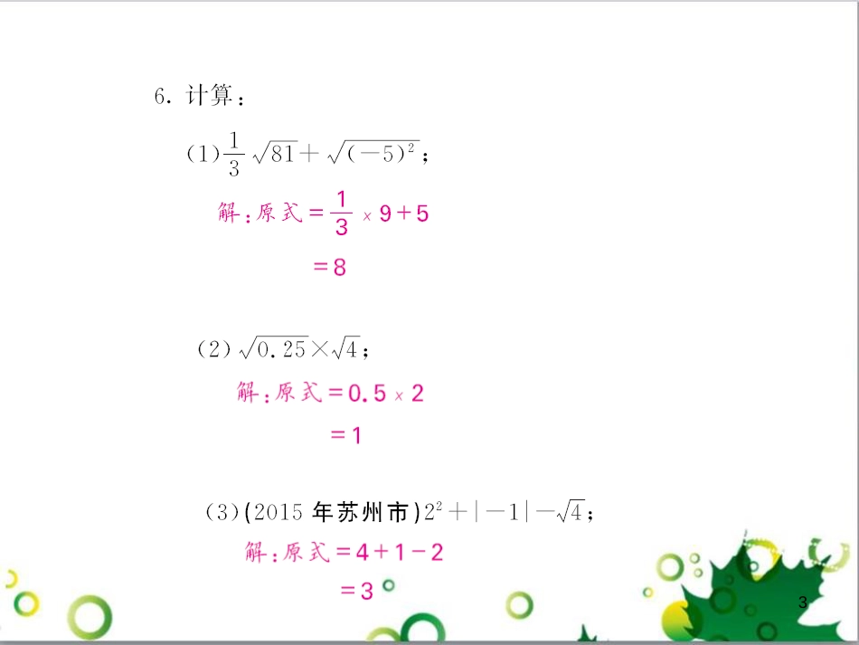 八年级英语上册 Module 12 Help主题写作课件 （新版）外研版 (102)_第3页