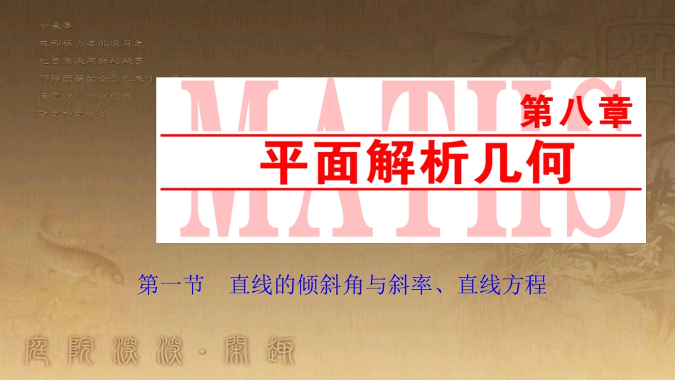 高考生物一轮复习 第八单元 生命活动的调节 第二讲 通过神经系统的调节课件 新人教版 (63)_第1页