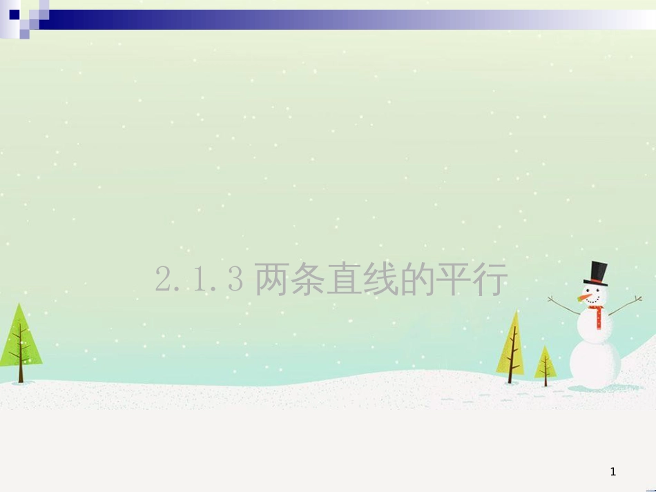 八年级物理上册 1.3《活动降落伞比赛》课件 （新版）教科版 (2175)_第1页