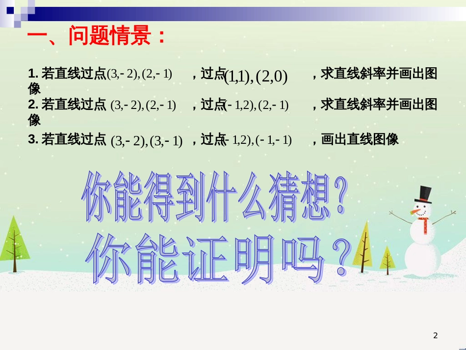 八年级物理上册 1.3《活动降落伞比赛》课件 （新版）教科版 (2175)_第2页