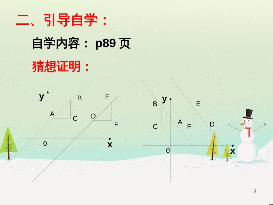 八年级物理上册 1.3《活动降落伞比赛》课件 （新版）教科版 (2175)_第3页