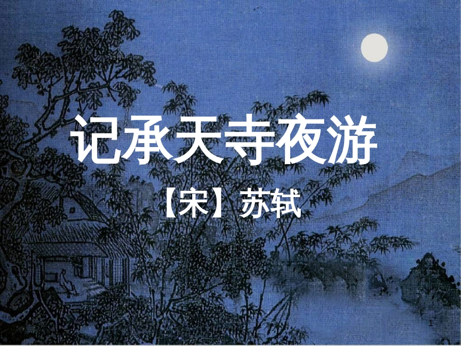 八年级物理上册 1.3《活动降落伞比赛》课件 （新版）教科版 (285)_第1页