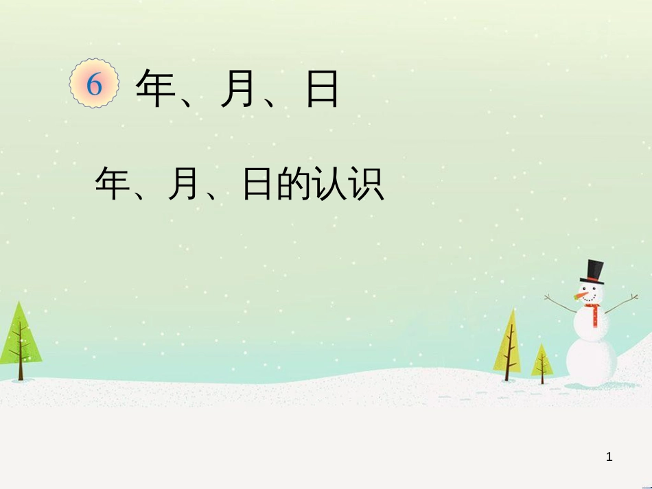 八年级生物下册 13.1 生物的分类课件1 北京版 (556)_第1页