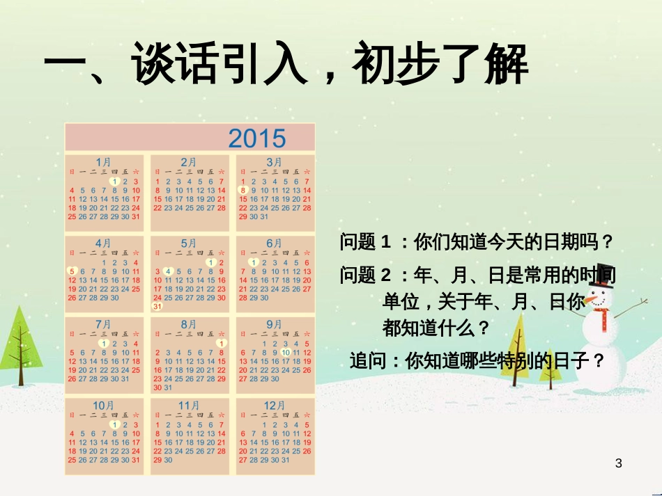 八年级生物下册 13.1 生物的分类课件1 北京版 (556)_第3页