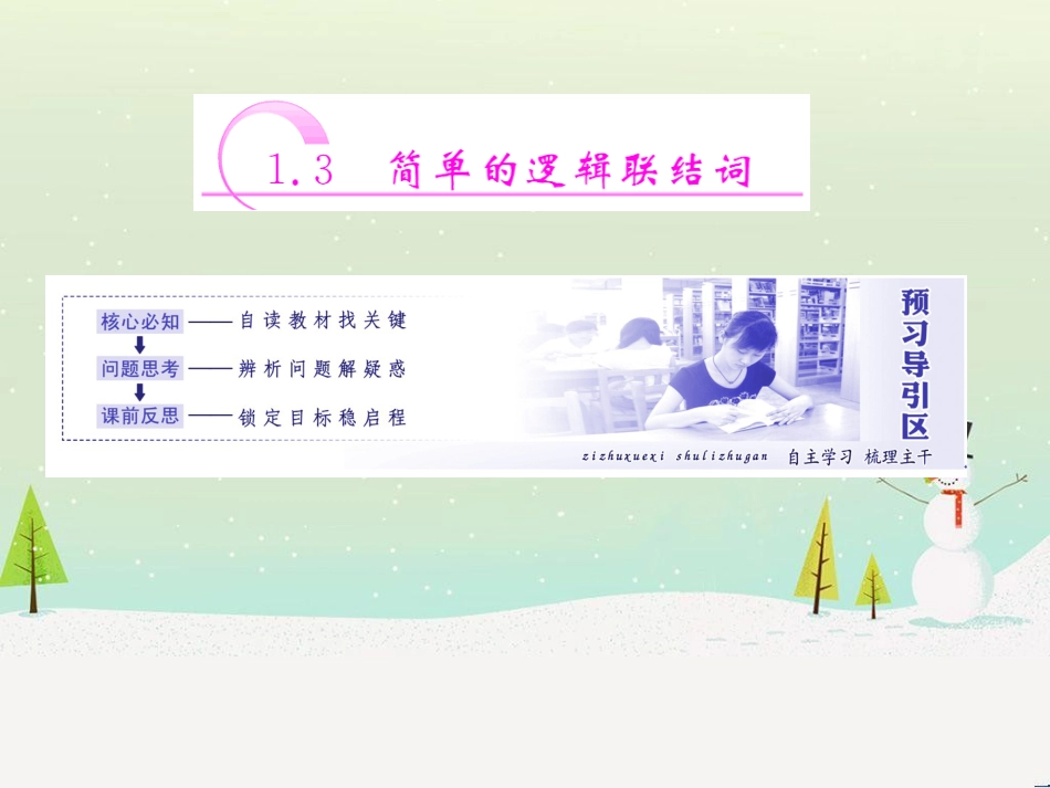 高中地理 第二章 第二节 森林的开发和保护——以亚马孙热带雨林为例课件 新人教版必修3 (137)_第1页