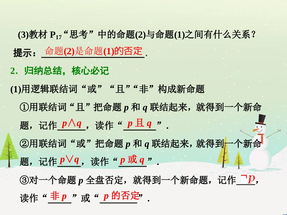 高中地理 第二章 第二节 森林的开发和保护——以亚马孙热带雨林为例课件 新人教版必修3 (137)_第3页