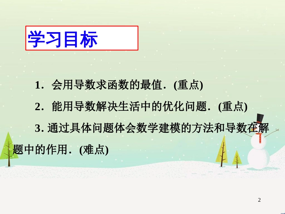 八年级物理上册 1.3《活动降落伞比赛》课件 （新版）教科版 (1113)_第2页