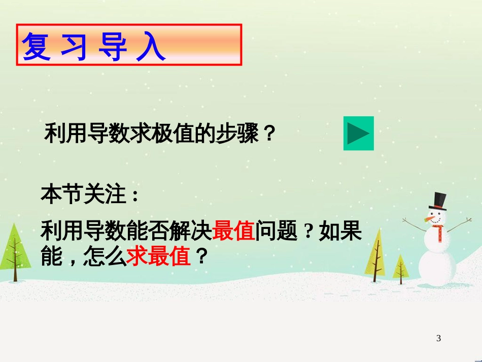 八年级物理上册 1.3《活动降落伞比赛》课件 （新版）教科版 (1113)_第3页