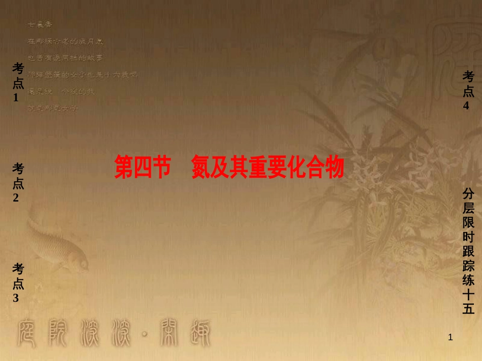 高考化学一轮复习 第1章 从实验学化学 第1节 化学实验仪器和基本操作课件 (30)_第1页
