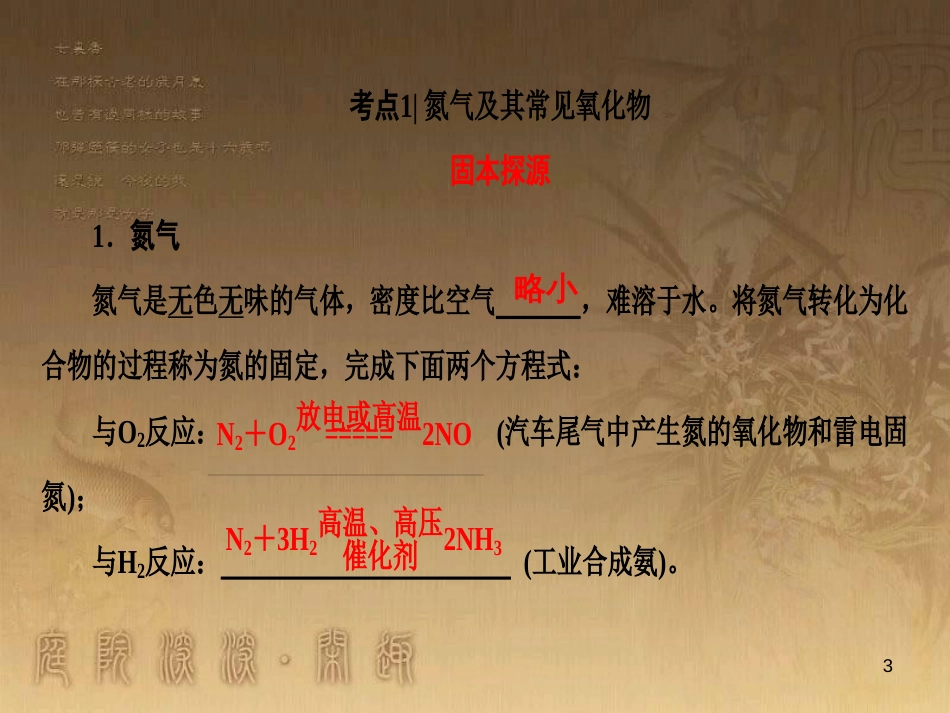 高考化学一轮复习 第1章 从实验学化学 第1节 化学实验仪器和基本操作课件 (30)_第3页