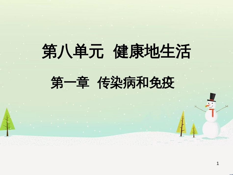 八年级生物下册 13.1 生物的分类课件1 北京版 (1292)_第1页