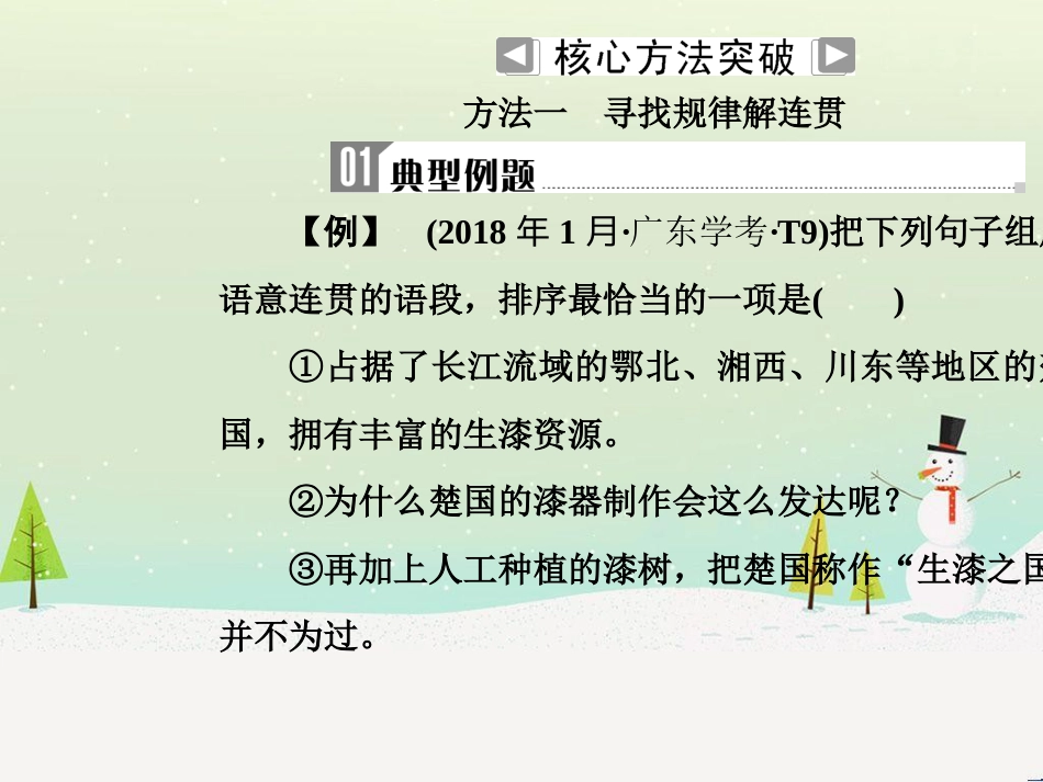 八年级生物上册 5.1.4鱼课件 （新版）新人教版 (30)_第3页