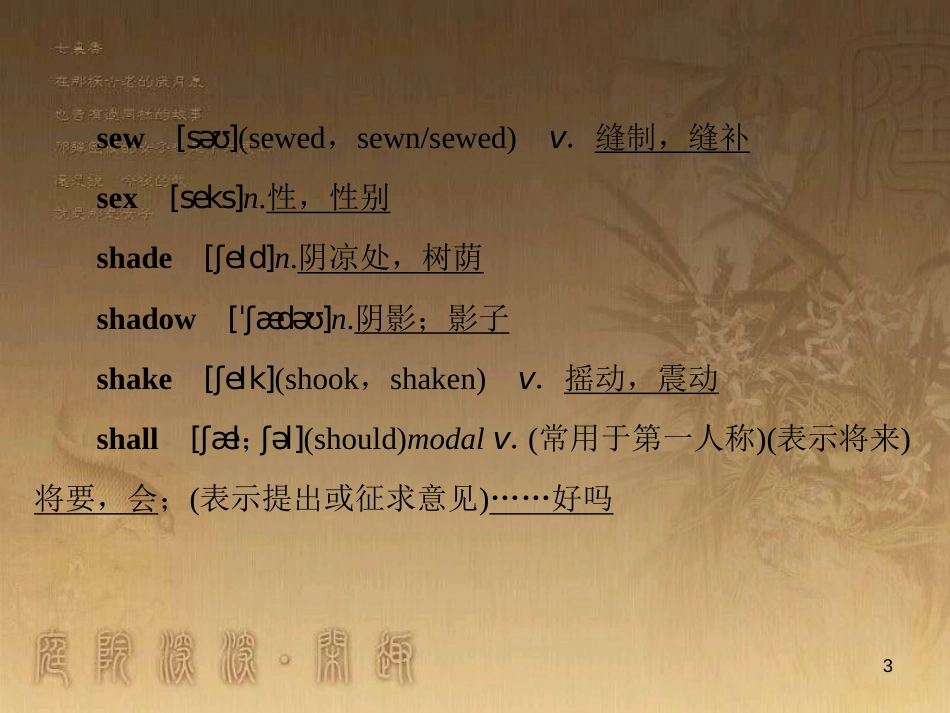 高考英语一轮复习 Module 1 Basketball课件 外研版选修7 (34)_第3页