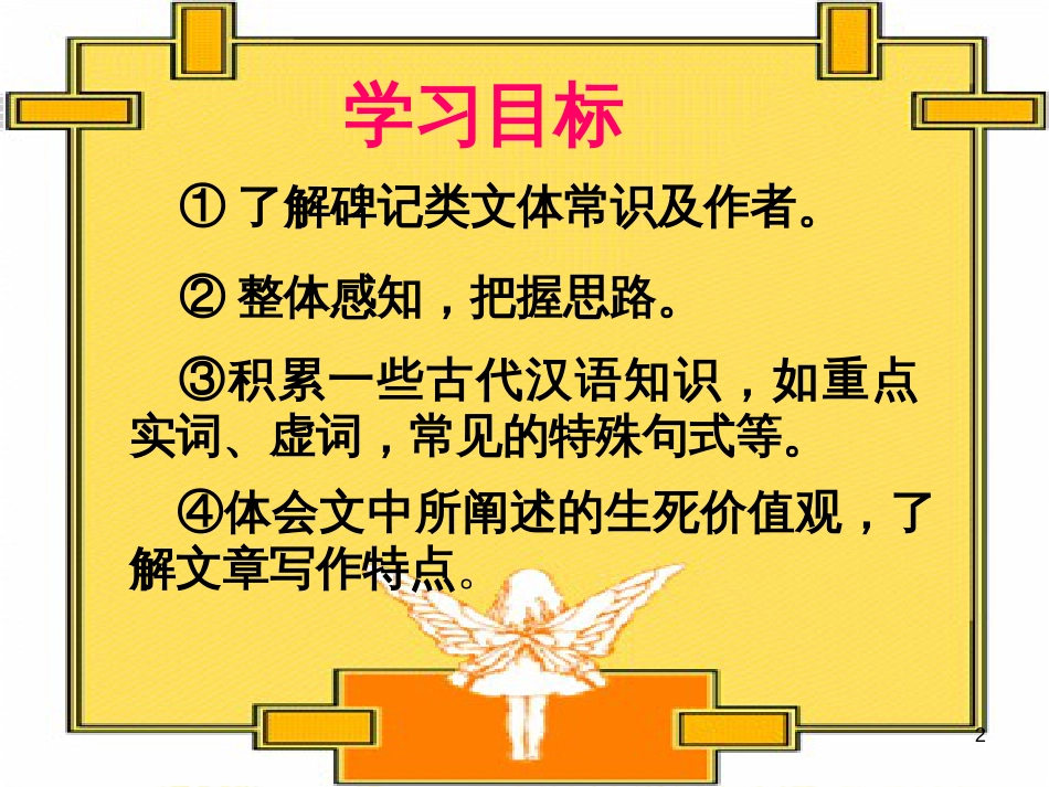 高中语文 第二专题 2《五人墓碑记》课件 苏教版必修3_第2页