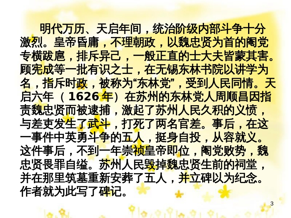 高中语文 第二专题 2《五人墓碑记》课件 苏教版必修3_第3页