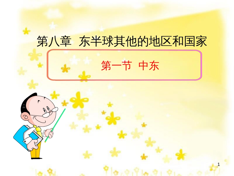 八年级生物上册 第五单元 第四章 第五节《人类对细菌和真菌的利用》课件 （新版）新人教版 (2)_第1页