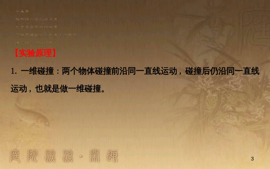 高中物理 第十六章 动量守恒定律 1 实验 探究碰撞中的不变量课件2 新人教版选修3-5_第3页