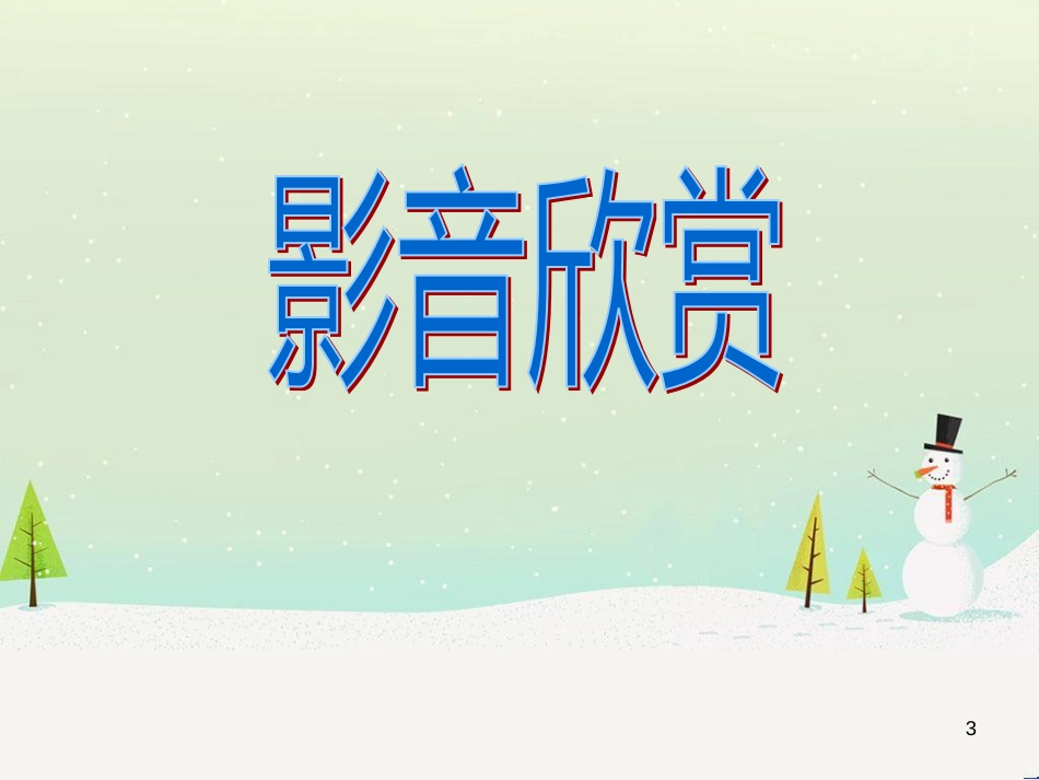 八年级物理上册 1.3《活动降落伞比赛》课件 （新版）教科版 (2598)_第3页