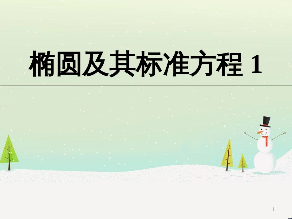 八年级物理上册 1.3《活动降落伞比赛》课件 （新版）教科版 (1206)_第1页