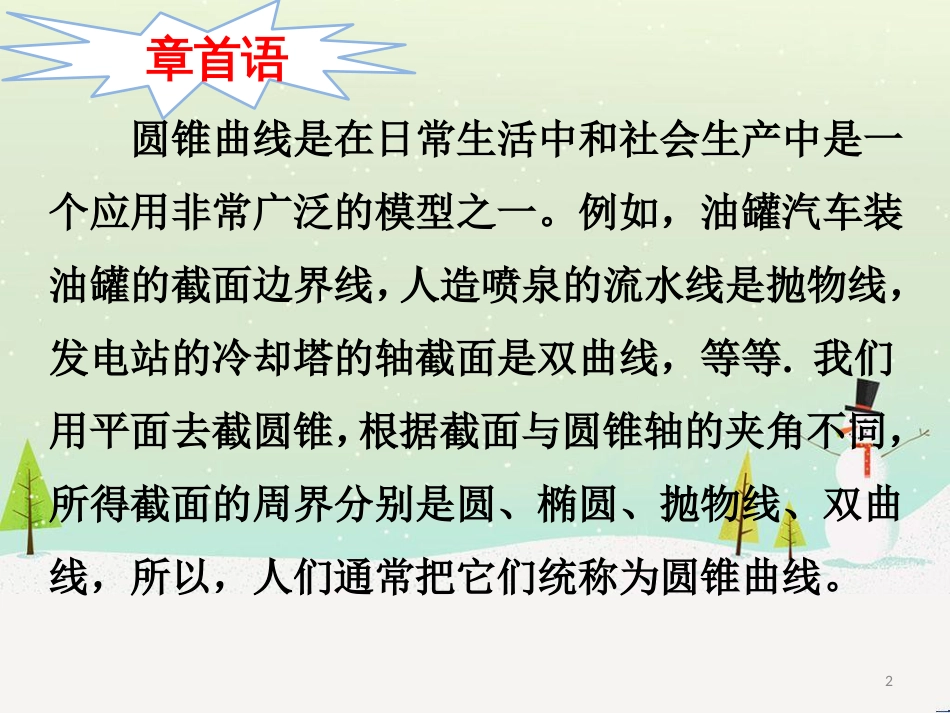 八年级物理上册 1.3《活动降落伞比赛》课件 （新版）教科版 (1206)_第2页