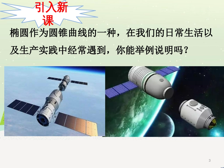 八年级物理上册 1.3《活动降落伞比赛》课件 （新版）教科版 (1206)_第3页