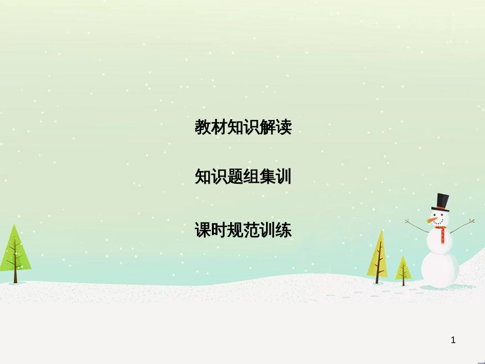 高中地理 第二章 第二节 森林的开发和保护——以亚马孙热带雨林为例课件 新人教版必修3 (53)_第1页