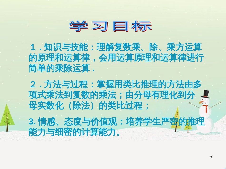 八年级物理上册 1.3《活动降落伞比赛》课件 （新版）教科版 (1046)_第2页