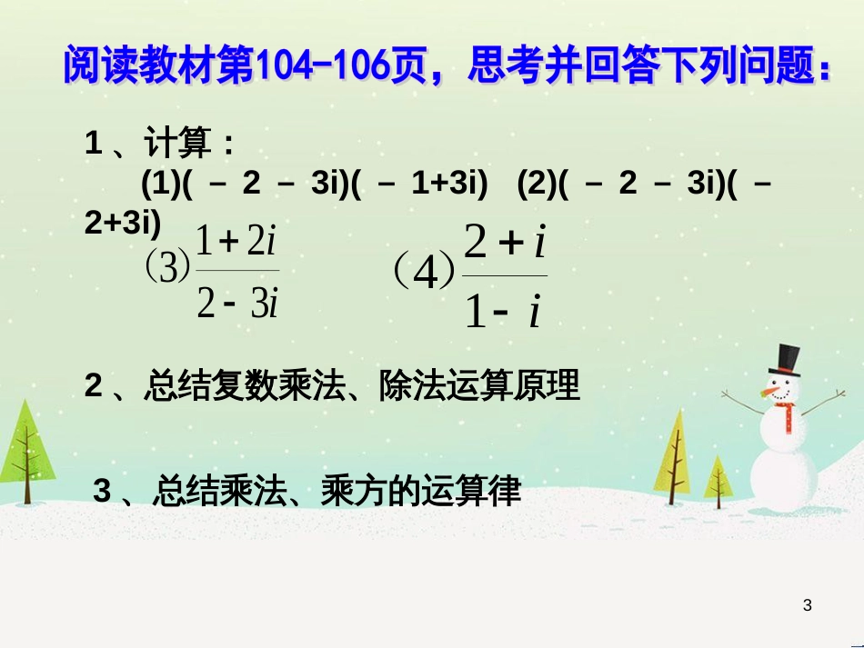 八年级物理上册 1.3《活动降落伞比赛》课件 （新版）教科版 (1046)_第3页
