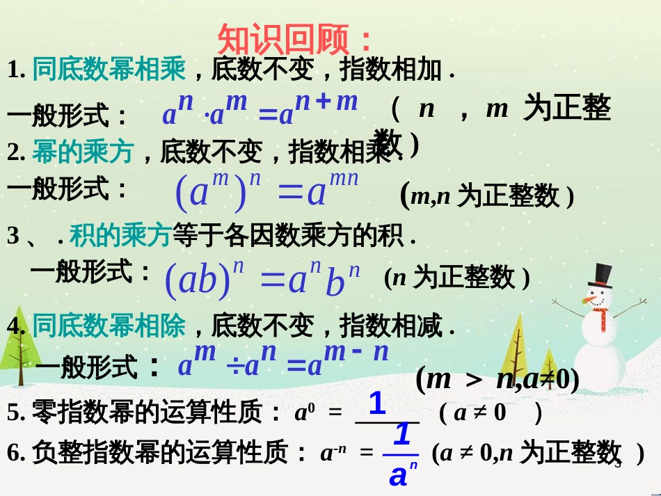 八年级数学上册 12.2 整式的乘法教学课件 （新版）华东师大版_第3页