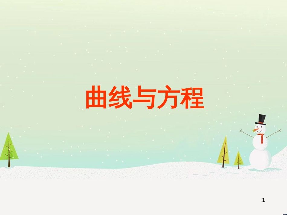 八年级物理上册 1.3《活动降落伞比赛》课件 （新版）教科版 (1990)_第1页