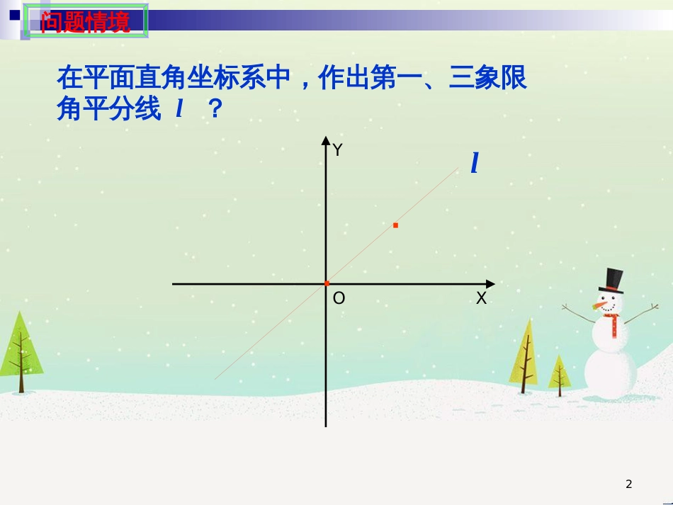 八年级物理上册 1.3《活动降落伞比赛》课件 （新版）教科版 (1990)_第2页