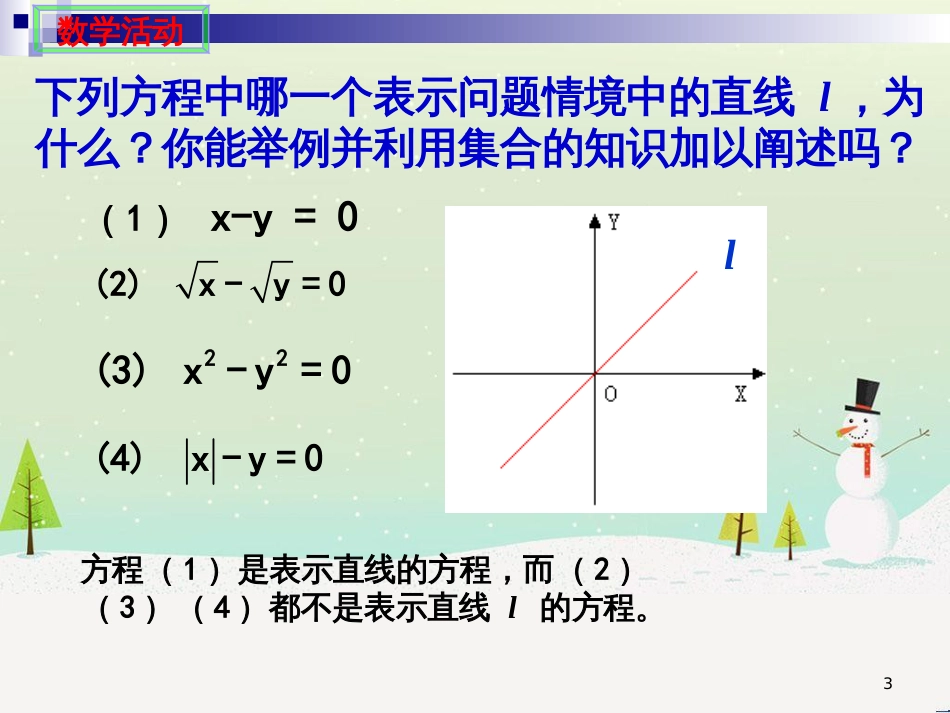 八年级物理上册 1.3《活动降落伞比赛》课件 （新版）教科版 (1990)_第3页