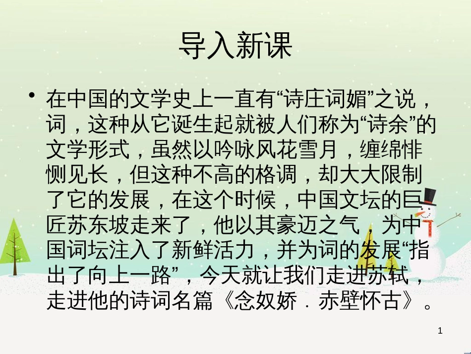 八年级生物下册 13.1 生物的分类课件1 北京版 (963)_第1页