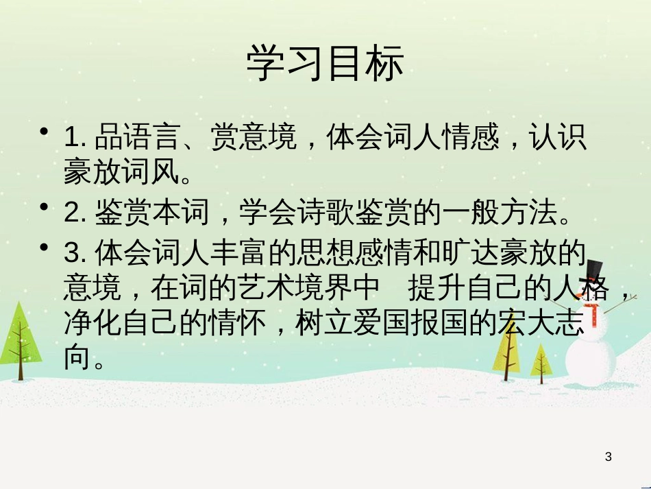 八年级生物下册 13.1 生物的分类课件1 北京版 (963)_第3页