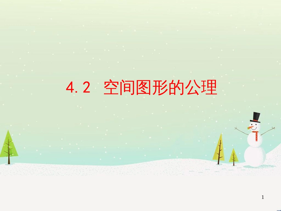 八年级物理上册 1.3《活动降落伞比赛》课件 （新版）教科版 (761)_第1页