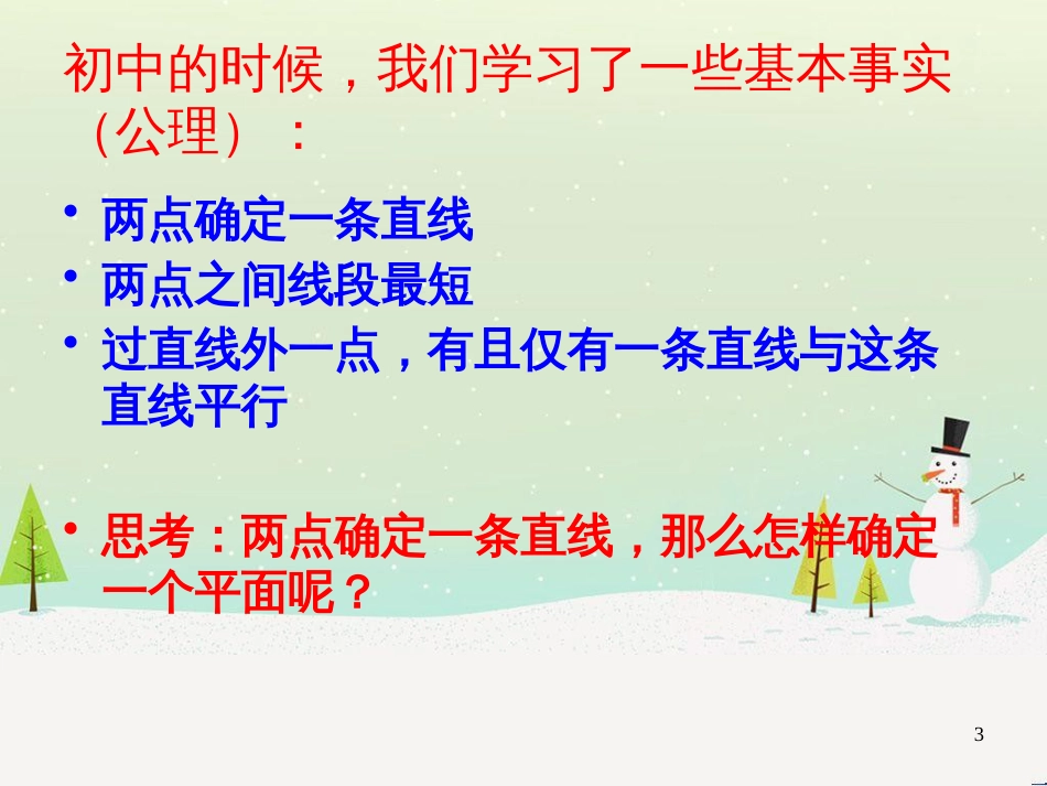 八年级物理上册 1.3《活动降落伞比赛》课件 （新版）教科版 (761)_第3页