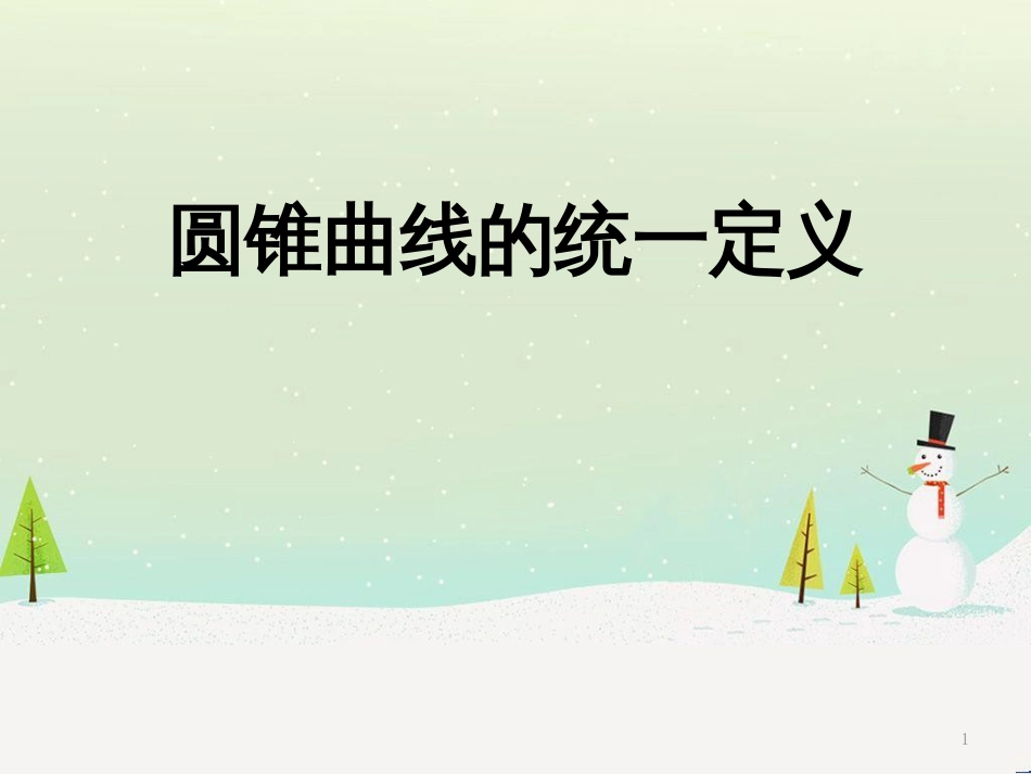 八年级物理上册 1.3《活动降落伞比赛》课件 （新版）教科版 (1462)_第1页