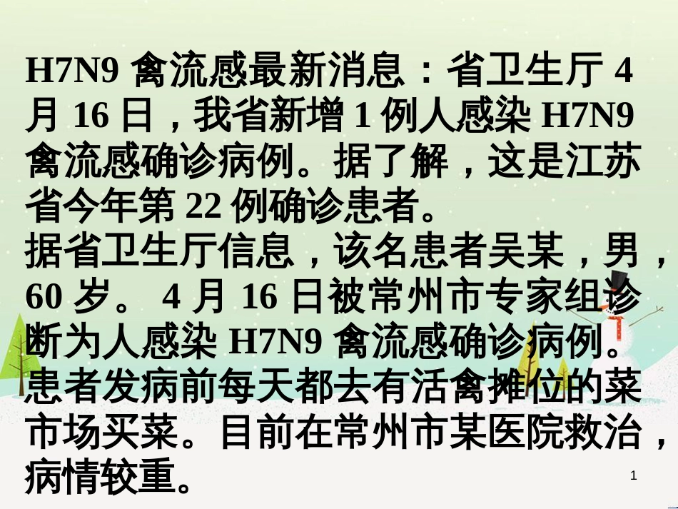 八年级地理下册 6.1 自然特征与农业课件 （新版）新人教版 (4)_第1页