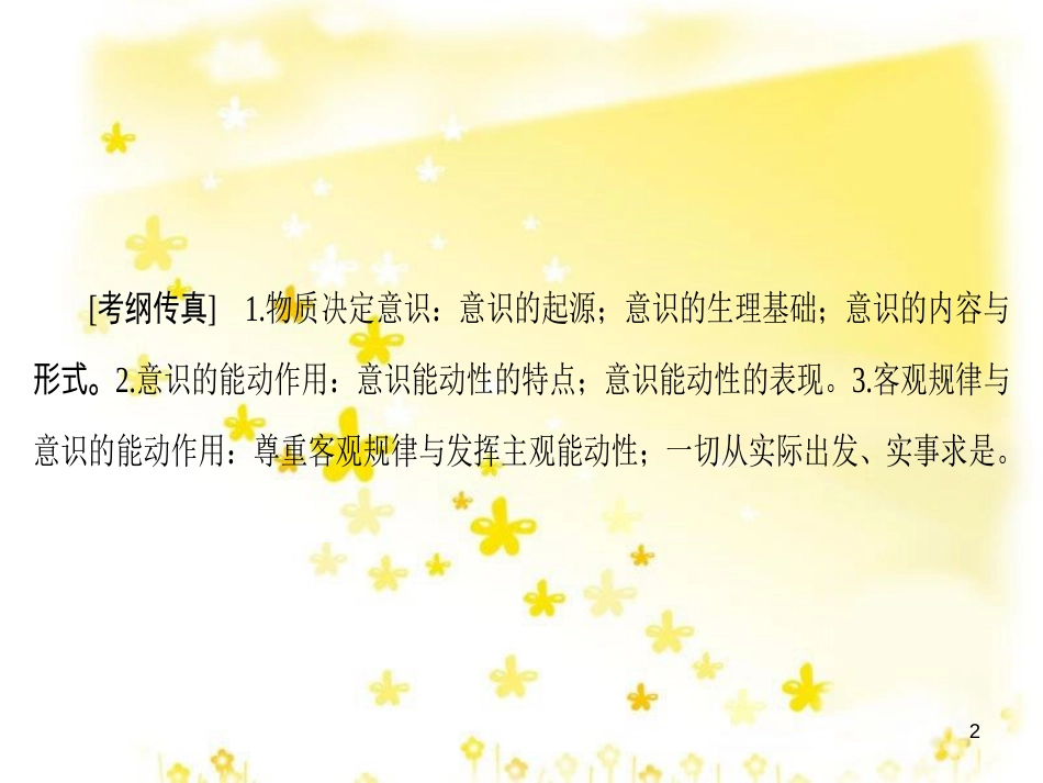 高三化学一轮复习 专题2 第1单元 氧化还原反应课件 苏教版 (599)_第2页
