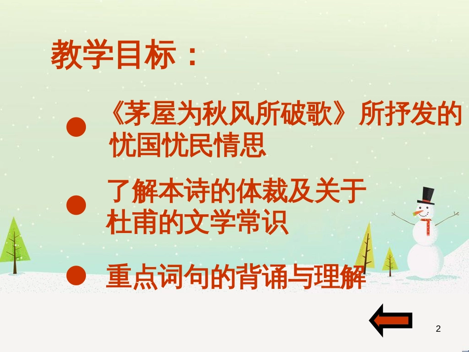 八年级物理上册 1.3《活动降落伞比赛》课件 （新版）教科版 (600)_第2页