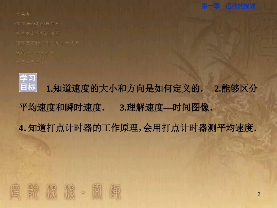 高考语文总复习 第1单元 现代新诗 1 沁园春长沙课件 新人教版必修1 (173)_第2页