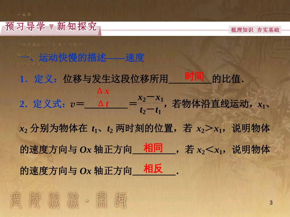 高考语文总复习 第1单元 现代新诗 1 沁园春长沙课件 新人教版必修1 (173)_第3页