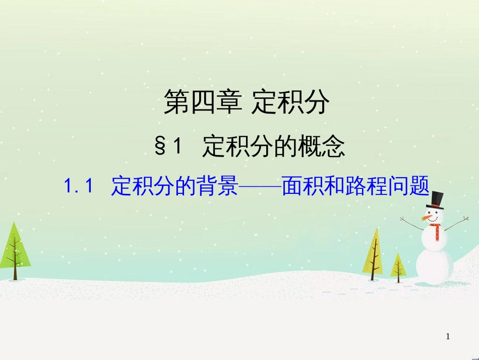八年级物理上册 1.3《活动降落伞比赛》课件 （新版）教科版 (1101)_第1页