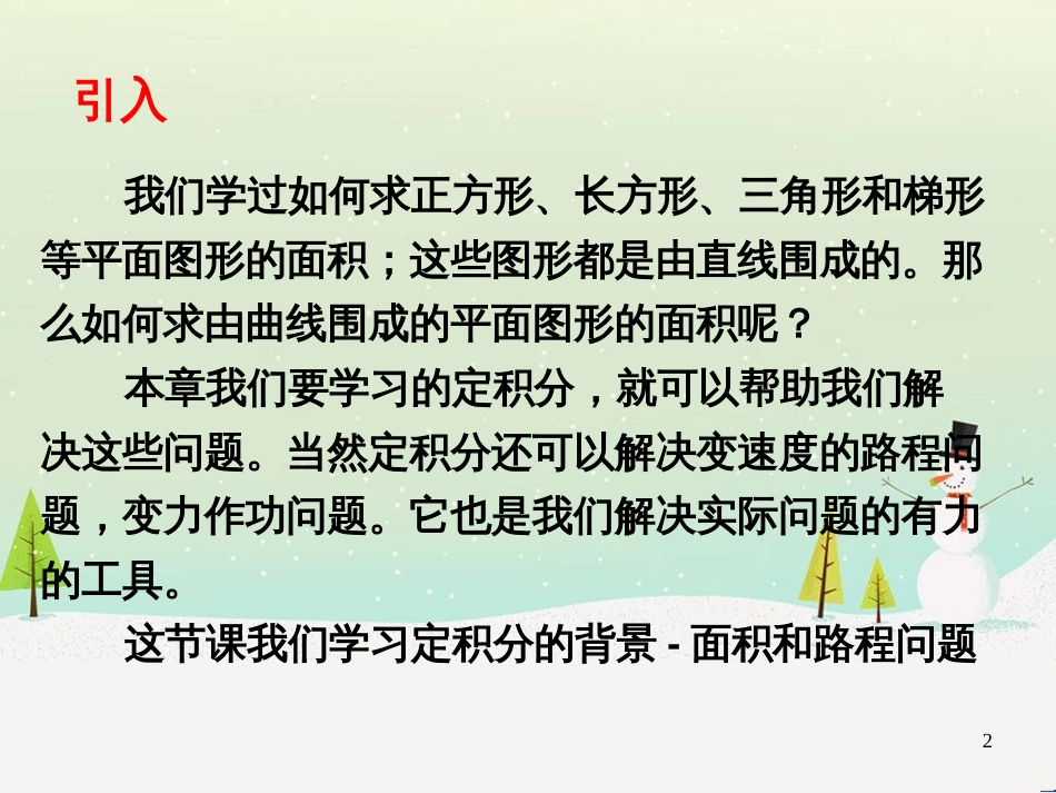 八年级物理上册 1.3《活动降落伞比赛》课件 （新版）教科版 (1101)_第2页