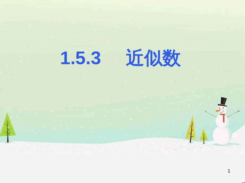 八年级历史上册 第二单元 近代化的早期探索与民族危机的加剧 第4课 洋务运动课件 新人教版 (56)_第1页