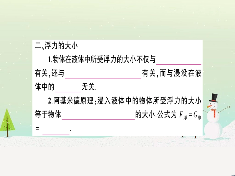 八年级物理全册 第九章 浮力本章复习训练习题课件 （新版）沪科版_第3页